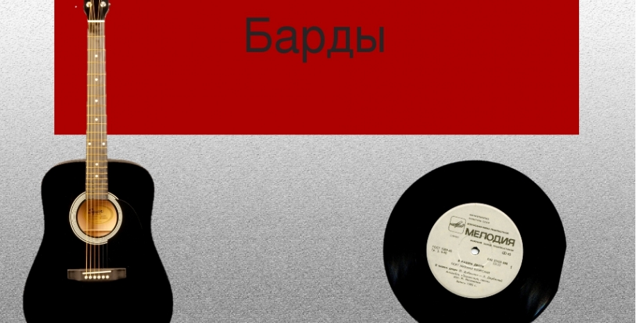 По следам советских бардов Экскурсия